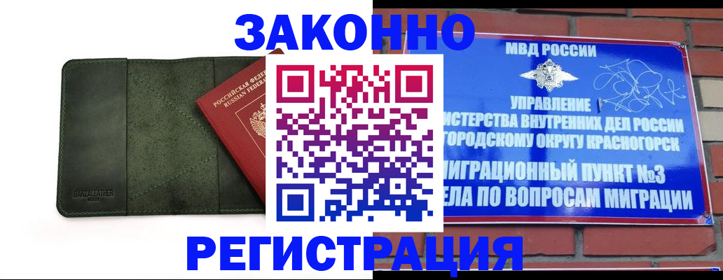 временная регистрация собственник в Орске