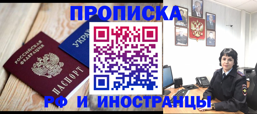 миграционный учет в Орске