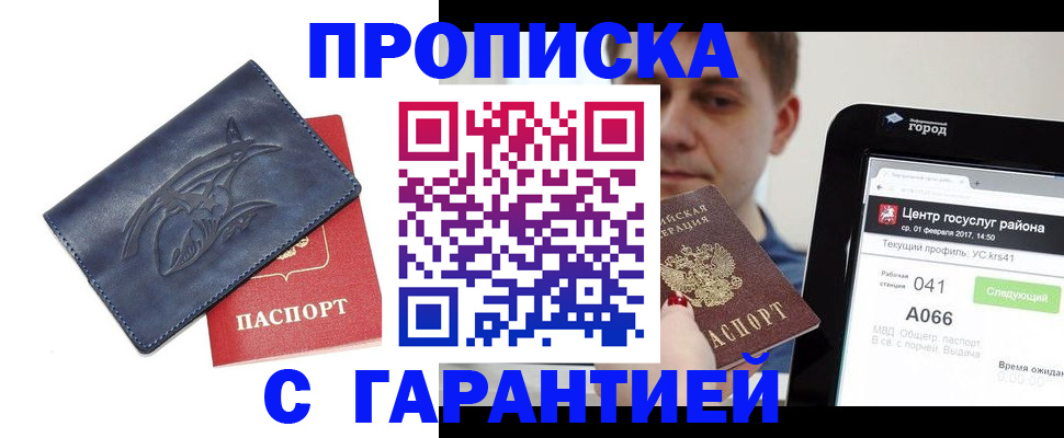 пропишу в квартире в Орске