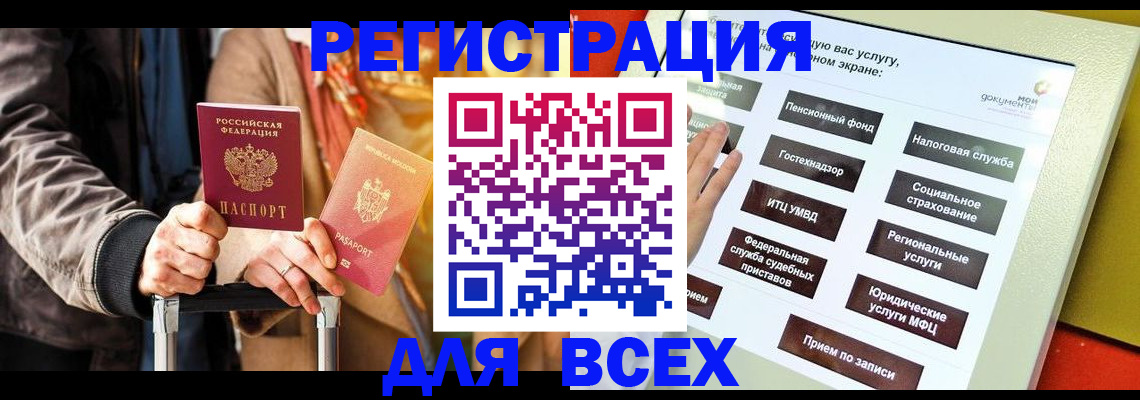 временная регистрация адрес в Орске
